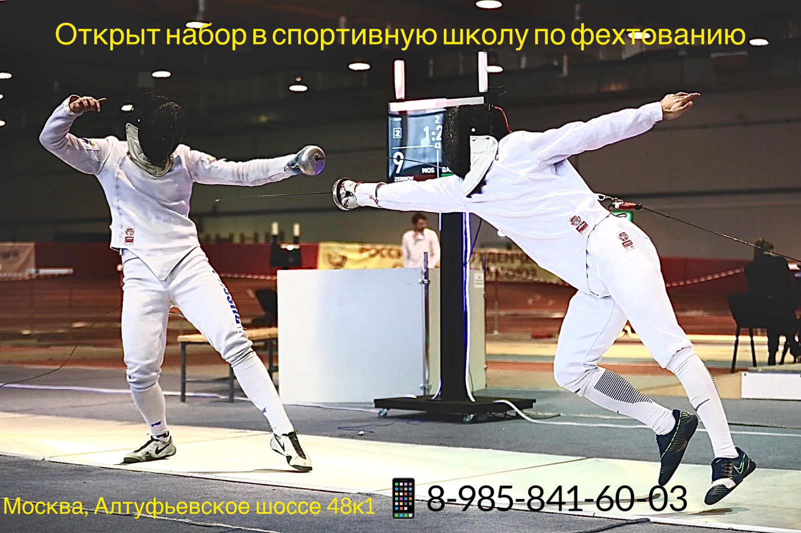 Новости Z Fencing Club - Cпортивная школа фехтования для детей и взрослых в  Москве